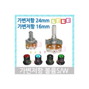 가변저항 볼륨스위치 24mm 16mm 저항 (16MM 500K), 가변저항 볼륨스위치 24mm-16mm 저항 (16MM-, 1개