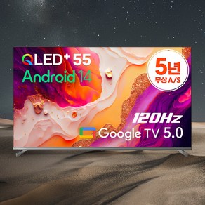 25년형 신제품 5년무상AS 이스트라 120Hz AI 맥스 55 QLED 구글 5.0 스마트TV, 55인치, 스탠드형, 고객직접설치, 자가설치(직배송)