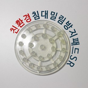 리폼플러스 침대밀림방지패드SR 낱개판매 투명 매트리스밀림방지 침대밀림방지