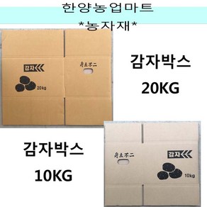 농자재-감자박스 10KG 공박스 상자 판매박스 포장 (장360x폭260x고210), 1세트 10개, 1개