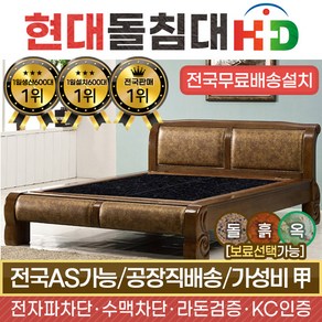 HD 1014NQ 퀸 블루펄 돌침대, 브라운