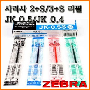 제브라-사라사 멀티용 리필 JK 0.5 0.4 낱개 ZEBRA, 1000_10 JK 0.5 녹색 사라사 다색 리필 낱개