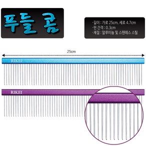 리케이 푸들콤 애견미용알루미늄스텐레스색선택