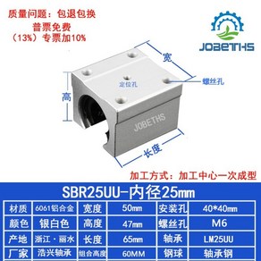 선형가이드레일 알루미늄 베어링 트레이 리니어 목공기계 슬라이더 슬라이드 원통형, 04.SBR25UU 슬라이더 내경 25mm, 1개