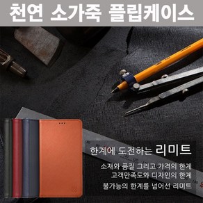 리미트 천연소가죽_[갤럭시S25](SM-S931)플립케이스