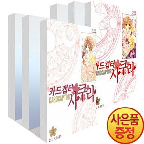 학산문화사 카드캡터 사쿠라 애장판 1~6권 세트 -전6권-