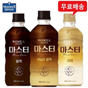 맥스웰 마스터 500mLx12펫(블랙4+라떼4+바닐라4)무배