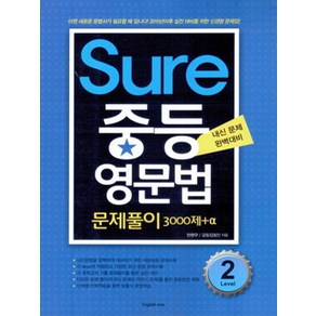 Sue 중등 영문법 Level 2, English one