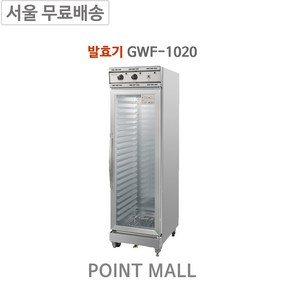 그랜드우성 업소용 발효기 20매 아날로그 GWF-1020