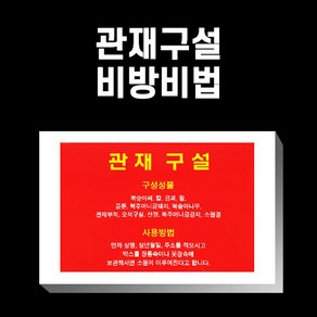 관재구설 비방비법 부부화합 자손번창 부적 사업 금전 재수 개업선물 불교용품 무속용품, 1개