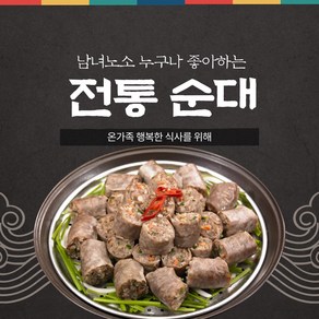 [국내 최저가] 파격세일 잡내없는 전통 순대 500g 1kg 2kg 업소용, 아이스팩, 1개, 10g