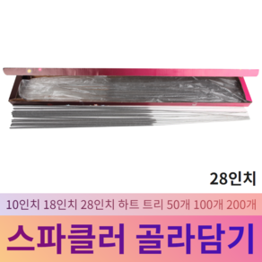 스파클라 골라담기