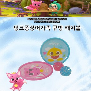 핑크퐁큐방캐치볼, 1개