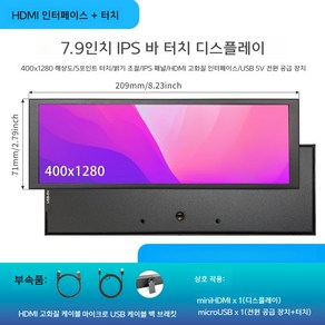 컴퓨터 PC 보조화면 7.9 8.8인치 휴대용 와이드 스크린 typec 라즈베리파이 외부 터치