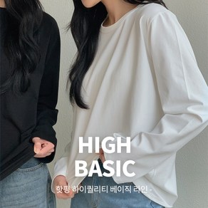 핫핑 [하이베이직][MADE] HB-021 베이직 루즈핏 긴팔티셔츠