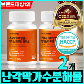 제2의 콘드로이친 난각막 가수분해물 엘라스틴 구절초 HACCP 바이탈런스, 2개, 60정