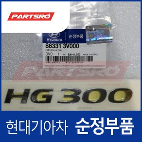 엠블럼-HG300 (863313V000) 현대모비스 부품몰 그랜저HG