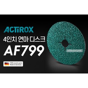 악티록스 금속샌딩페이퍼 ACTIROX 4인치 연마석 날 독일산 4세대 AF799 디스크