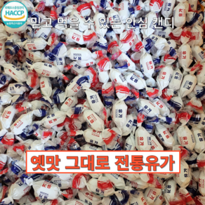 옛날 유가알사탕(H) 4kg /대용량 간식 과자, 1.2kg, 1개