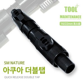 영아쿠아 영아쿠아 외부여과기용 더블탭 16/22mm, 1개