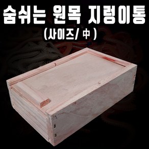 원목 지렁이미끼통 M 미끼통 지렁이통 낚시지렁이통