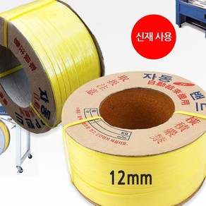 신재 밴딩끈 프리미엄 자동밴딩기끈 12mm 10kg, 1개, 본상품선택