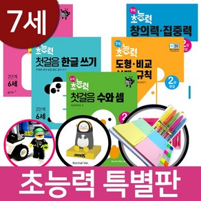 동아 초능력 7세 전용 한글 한글쓰기 창의력 도형 덧셈 뺄셈 1 2 단계 (사은품특별판)