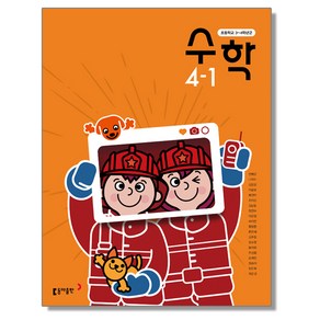 초등학교 교과서 4학년 1학기 수학4-1 안병곤 동아, 혼합색상, 1개