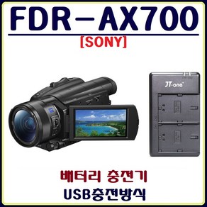 소니 FDR-AX700 충전기 USB듀얼충전기 호환충전기, 2.충전용 어답터