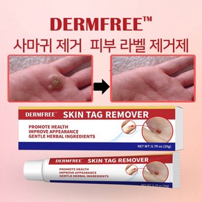 [미국 수입]Dermfree 사마귀연고 99.99%제거하다 편평사마귀 사상사마귀 얼굴 사마귀 모든 종류의 사마귀에 효과적 W021