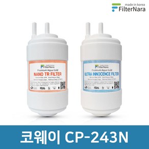 코웨이 CP-243N 8개월 세트 고품질 정수기 필터 호환 필터나라, 8개월세트 (2+2=4개), 1개