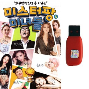 트로트 노래USB 미스터팡 미녀들 80곡 설하윤 김양 장하온 샛별 안소희 하리수 댄스가요노래