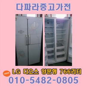 [다파라중고가전]LG 디오스 766리터 양문형 냉장고