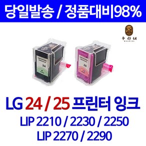 LG 24 LG25 정품 재생호환 잉크 LIP-2210 LIP-2230 LIP-2250 LIP-2270 LIP-2290 정품잉크, 1개, LG25대용량 재생호환잉크 컬러