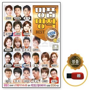 차량 USB 오리지날 원곡 노래 명품명작 BEST 100곡 Q