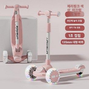 세발킥보드 고학년 중학생 주니어킥보드 베이지 세발 알람, 핑크색- -확장형, 1개