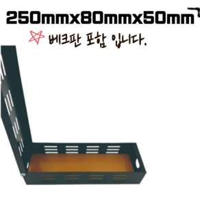 SMPS 철함 250x80x50mm 단자함 안정기함 베크판 포함, 1개