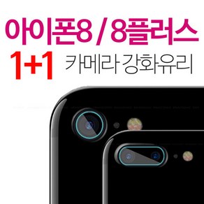 스톤스틸 1+1 아이폰8 아이폰8플러스 카메라 강화유리 보호필름 후면 필름, 2개