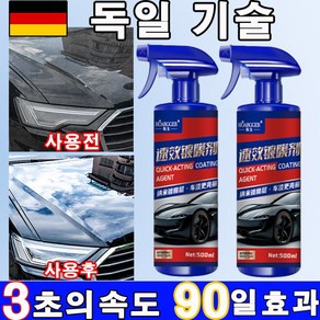 [독일 기술]1/1+1/2+2 차량 용왁스 광택제 자동차 발수 코팅제 물왁스 세차 용품 차량용 물때 제거 선물 랜덤 증정, 1개, 500ml