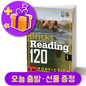 브릭스 리딩 120-1 Bicks Reading + 선물 증정