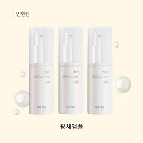 인현진 광채앰플15mlx3개 (히알루론산 미백 기능성화장품), 3개, 15ml