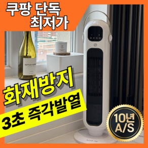 [HU:ELLE] 안전한 스마트 온도조절 PTC 초강력 온풍기 리모컨