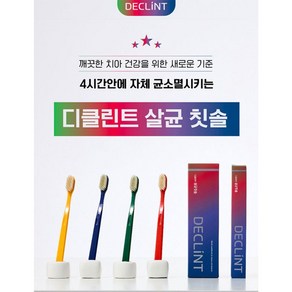 디클린트 살균칫솔, 레드1.블루1.옐로우1.그린1, 1개