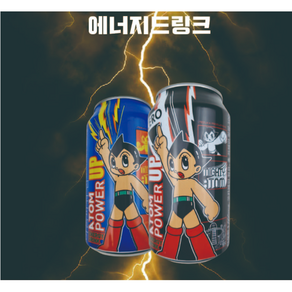 아톰 파워 업 에너지드링크 오리지널, 355ml, 24개