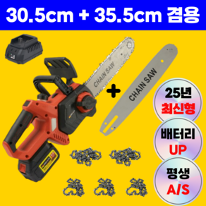 ENFATE 독일 BLDC 충전식 전기톱 30.5cm / 35.5cm 겸용 고출력 무선 체인톱 5.0Ah 배터리, 1개