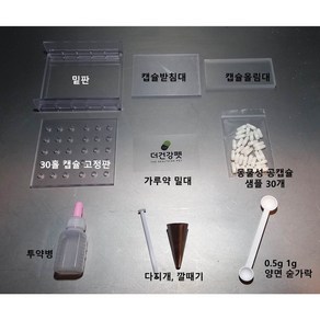 우리동네동물병원 100mg 캡슐충진기(30홀), 1개