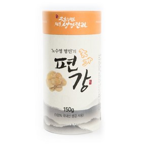 천수만 서산 전통 찹쌀 생강한과 편강 150g, 1개