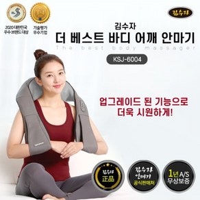 김수자 더 베스트 바디 목어깨마사지기 KSJ6004, KSJ6004목어깨마사지기