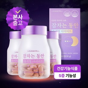 잠자는동안 슬리밍 다이어트 60정 x 3병, 3개