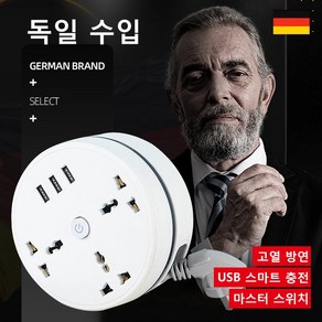 독일 수입 수납식 멀티탭 고용량 멀티탭 스마트 콘센트 USB 멀티탭, 1.8m, 2개